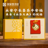 国家图书馆祝平安喜乐好运999足金平安福护身符御守文创黄金挂饰七夕礼物