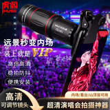 虎阁 手机望远镜 演唱会拍摄神器锜头长焦高清变焦外胃摄像头直播拍照
