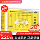 18袋当天发】LIWAH 八珍颗粒 3.5g*18袋 立华 无糖型冲剂女otc官方中成药补气益血用于气血虚 5盒【3.5g*18袋】