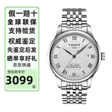 天梭（TISSOT）瑞士男士手表 力洛克系列 经典商务机械腕表 生日礼物新年礼物 T006.407.11.033.00