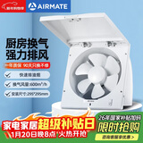 艾美特（AIRMATE）XF2540排气扇 厨房大风量换气扇 墙用窗式排风扇卫生间强力抽风机