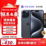 Apple iPhone 15 Pro Max【京配速发】苹果 15 Pro系列 全网通5G苹果手机 旗舰高端手机 15 Promax 蓝色钛金属 256G 【公开版+配件大礼包】