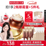 丸美菁纯眼霜淡化细纹眼袋抗皱紧致温和不刺激补水护肤品新年礼物女生 【杨紫推荐】菁纯眼霜30g