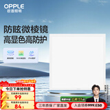 欧普照明（OPPLE） 厨房灯 led集成吊顶厨卫灯吸顶灯 铝扣板卫生间平板灯 【防眩防护双升级】20瓦白光