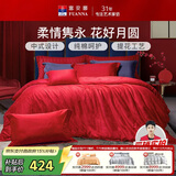 富安娜家纺婚庆四件套 纯棉结婚套件全棉提花大红床品 1.5床(203*229cm)