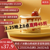 鲜京采内蒙古纯奶皮子咸奶茶焙茶慕斯蛋糕面包4寸下午茶早餐400g