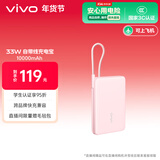vivo33W自带线充电宝1万毫安【3C认证可上飞机】纤薄小巧跨品牌快充兼容适配苹果华为小米oppo出行便携