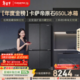 卡萨帝（Casarte）原石650升十字门冰箱三系统一级能效超大容量【年度金榜】BCD-650WGCTDM7D9U1国家补贴15%