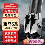 欧积无骨雨刮器/雨刷/雨刮片宝马5系525/520li/530【11款-17款】原厂原装尺寸A级胶条