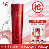 沙宣（VS）洗发水去屑柔顺修护洗发露大瓶洗头发膏发质蓬松控油礼盒套装 清盈顺柔200g+护手霜30g