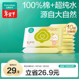 全棉时代婴儿湿巾宝宝湿纸巾100%纯棉可入口湿巾便携装成人可用10抽*10包