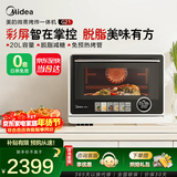 美的（Midea）【微蒸烤一体】寻味系列微蒸烤炸台式一体机G21  变频微波炉空气炸蒸烤箱电烤箱 家用微波炉20L 杏色