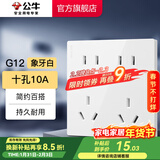 公牛（BULL）开关插座五孔插座86型暗装5孔USB插座电视网络插座 G12象牙白 【热荐】10A十孔