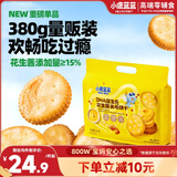 小鹿蓝蓝热门商品DHA益生元花生酱夹心饼干宝宝儿童零食下午茶饼干/380g