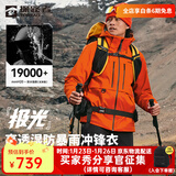 探路者（TOREAD）【极光Hyper】机能冲锋衣三合一户外登山服防风防水抓绒外套秋冬 男款-日光橙-TAWWBN91780 L
