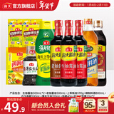 海天酱油蚝油香醋0金标生抽白灼汁蒸鱼豉油 厨房调料调味品送礼团购 【省心】生老抽蚝油醋料酒鸡精酱