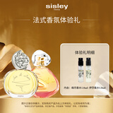 Sisley希思黎伊莎香水1.8ml+缘月香水1.8ml清新柑橘体验装女神节礼物