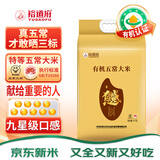 裕道府有机特等五常大米10斤稻花香2号有机大米