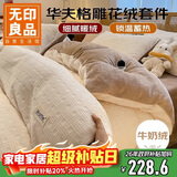 无印良品雕花绒四件套冬季牛奶绒床上用品被套200*230cm床单枕套1.8米床