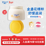 强生（Johnson）婴儿清润保湿面霜60g 宝宝儿童金盏花乳液护肤补水0岁+新年礼物