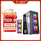 大水牛（BUBALUS）追风M+冰晶L3风扇套装 台式电脑游戏主机侧透机箱(支持ATX主板/240水冷位/电源仓/背线/U3)