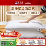 富安娜枕头芯纯棉面料成人枕酒店枕芯纤维软枕 中枕一个装74*48cm