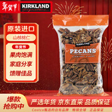 科克兰（KirkLand）美洲山核桃仁908g进口每日坚果碧根果新年货礼包Costco柯克兰山姆