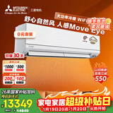 三菱电机空调 菱之域 3匹 新一级能效 纯铜管 WIFI精准风大挂机 国家补贴MSZ-WX25VFK