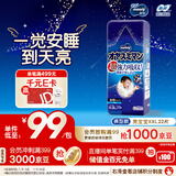 MOONY尤妮佳睡睡裤(男)XXL22片(13-28kg)整夜安睡散闷湿品牌直供