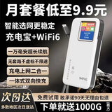 格行随身wifi6官方正品充电宝wifi二合一移动无线网卡wifi6便携式无线路由器全网通无线流量2026款 顺丰速发-快充顶配版【一万毫安超长续航】1000G