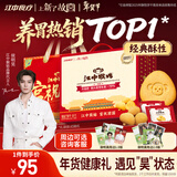 江中猴姑【侯明昊同款】养胃经典酥性猴头菇饼干年货礼盒960g营养早餐零食