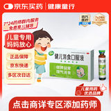 【儿科好药】江中 健儿消食口服液 10支 健脾益胃 理气消食 纳呆食少 脘胀腹满 手足心热 自汗乏力 大便不调