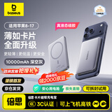 倍思卡片磁吸充电宝【3C认证】Magsafe 27W快充移动电源10000mAh可上飞机苹果17/16/15华为小米手机