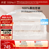 水星家纺蚕丝被100%蚕丝冬被子冬季加厚保暖被芯被褥约7斤220×240cm