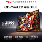 TCL电视Q10L 98英寸 极景QD-Mini LED 蝶翼华曜屏 万象分区 绚彩XDR 98/100英寸电视