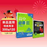 2025版高中必刷题 高一下 数学 必修 第三册 人教B版 教材同步练习册 理想树图书
