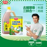 厨邦葱姜汁料酒1.75L+厨邦三鲜鸡精450g