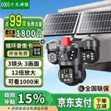 千米神眼太阳能三镜头5G监控器摄像头全景超高清夜视室户外360度无死角无电无网终身免流量手机远程免插电 【5G双板太阳能三镜头+64G卡】1800万像素 【全国联保】免费回放