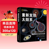 重新发现太阳系（精）