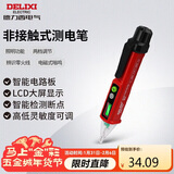 德力西电气测电笔感应电笔验电笔电工笔家用非接触式测电笔带照明 DE28