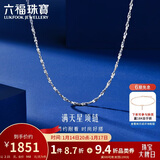 六福珠宝 铂950满天星铂金项链女款素链 计价 40cm-约2.15克