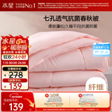 水星家纺被子春秋被秋冬被子被芯抗菌纤维被褥约5.2斤220*240cm粉