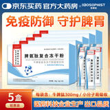 百草纪脾氨肽儿童口服液冻干粉可搭提高增强免疫力成人调理脾胃牛脾肽 脾氨肽冻干粉 3g*100袋 【5盒钜惠装】