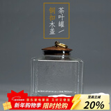 容山堂 衣舍 玻璃茶叶罐 大小号耐热储物罐花茶透明密封罐铜扣木盖 四方如意款花梨木盖玻璃茶叶罐