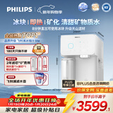飞利浦（PHILIPS）冰块净水器冰境i1lite 家用台式免安装净饮机行政年会采购 矿泉加热直饮一体机 即热净水机ADD8601