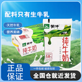 蒙牛纯牛奶百利包200ml*16袋整箱营养早餐（短保产品）1月上旬产