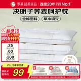 罗莱家纺 枕头枕芯脊椎枕 100%全棉决明子荞麦花草护颈高枕 46*72