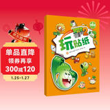 植物大战僵尸2游戏书·玩贴纸2