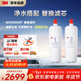 3M 舒活泉SDW 8000T-CN型家用净水器原装替换滤芯