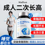 MAEHUE成人长高钙片18-25岁长个子促发育补钙搭增高药生长激素骨骼闭合 【高浓缩】吸收率＞98% 猛长骨冲刺 60粒*2瓶 青少年赖氨酸氨基丁酸维生素男女助猛长神器